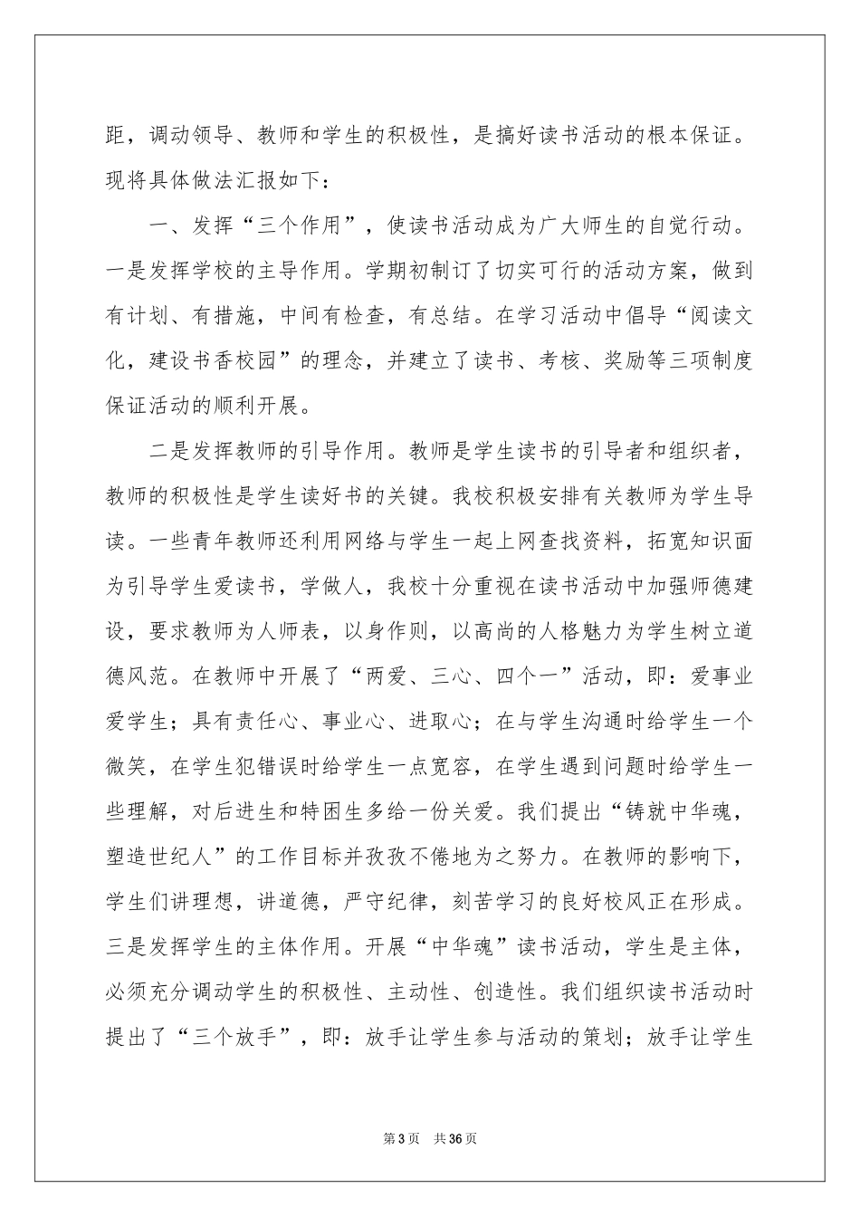 中华魂读书活动参考总结_第3页