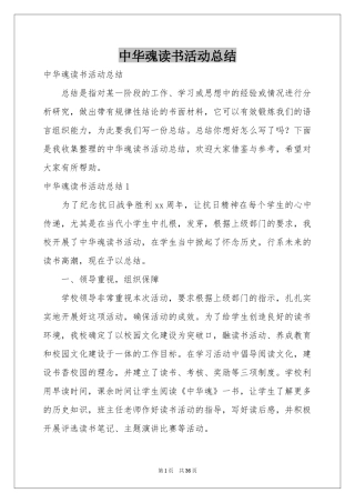 中华魂读书活动参考总结