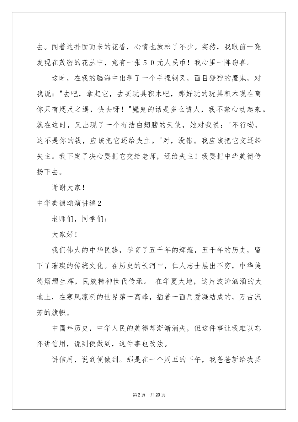 中华美德颂演讲稿_第2页