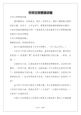 中华文明赞演讲稿