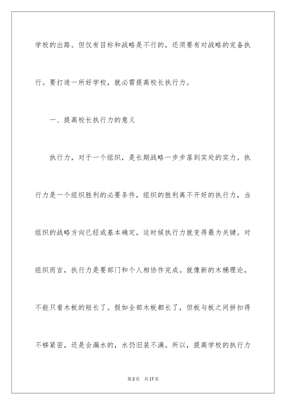 2024如何提高执行力和落实力_第2页