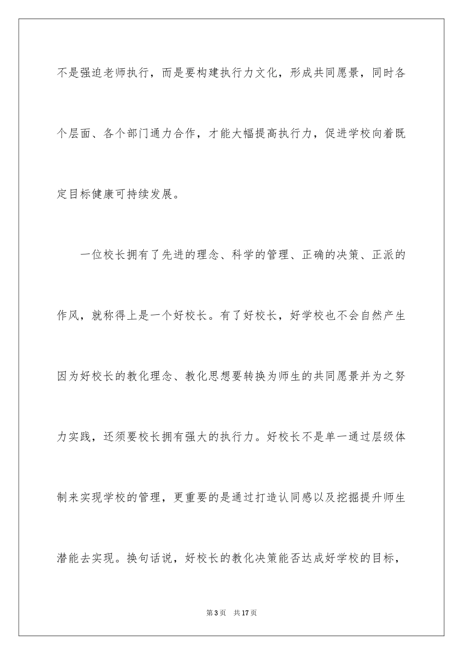 2024如何提高执行力和落实力_第3页