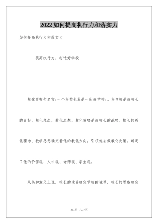 2024如何提高执行力和落实力