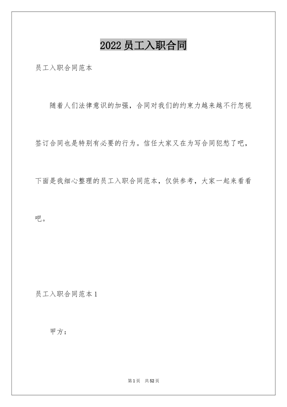 2024员工入职合同_第1页
