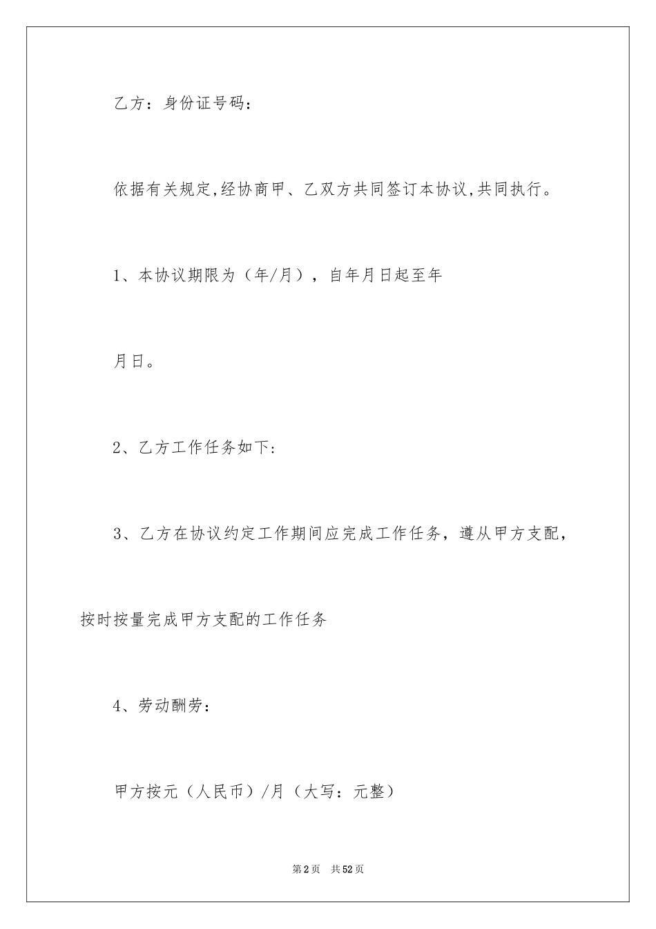 2024员工入职合同_第2页