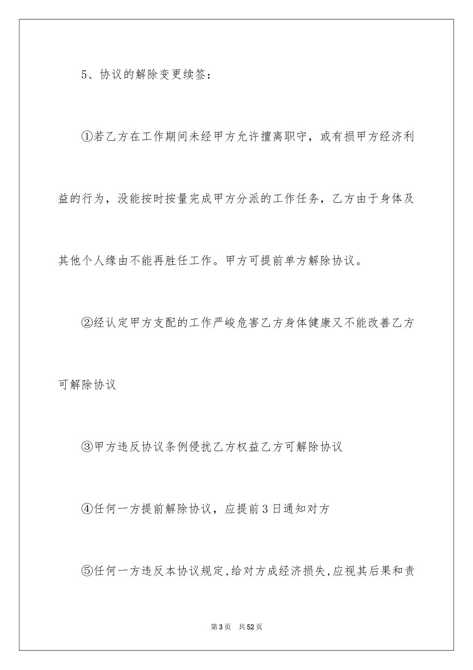 2024员工入职合同_第3页