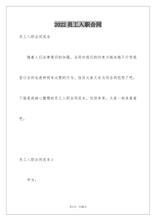 2024员工入职合同