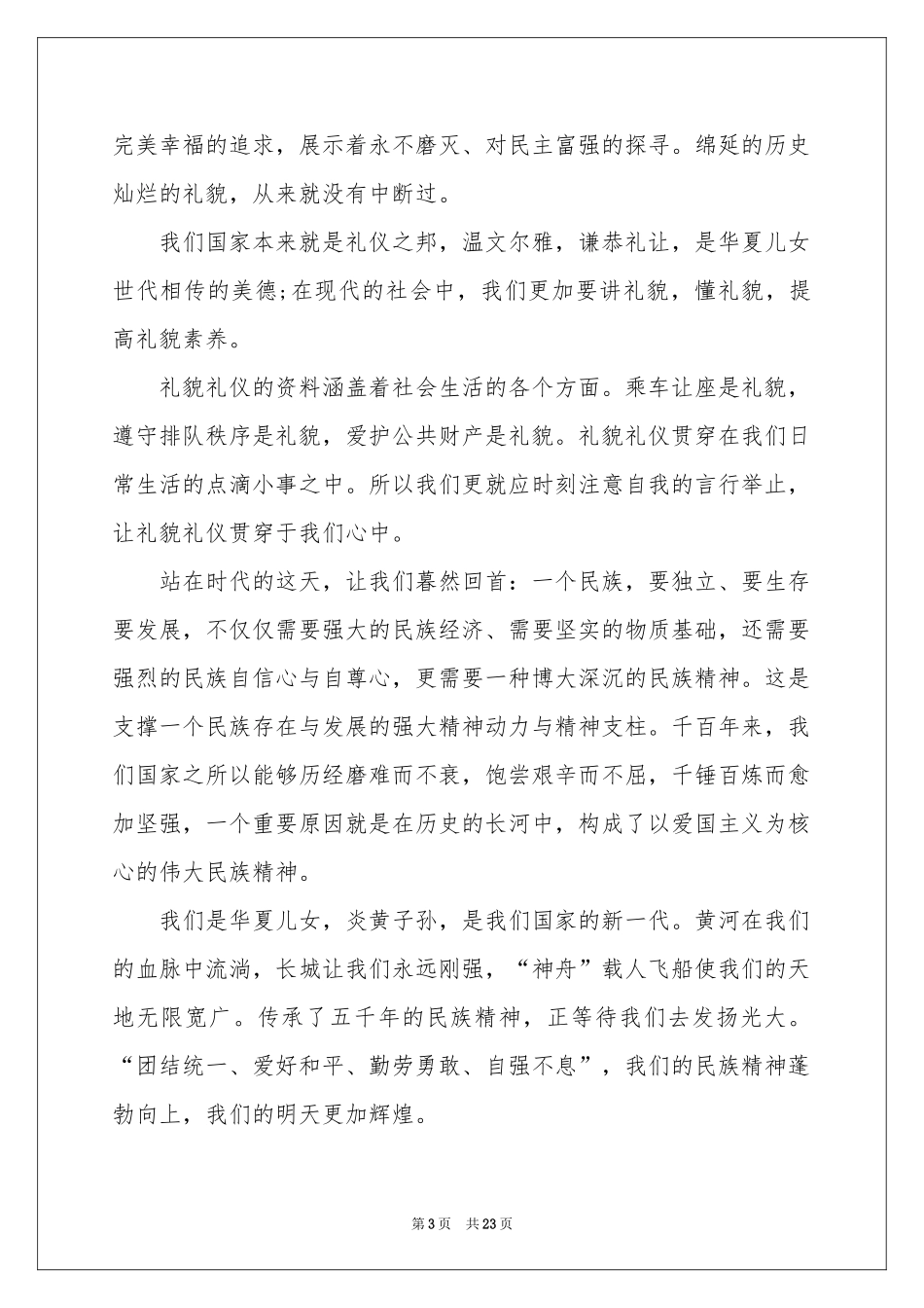 中华文明赞演讲稿(15篇)_第3页