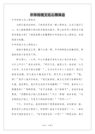 中华传统文化体会心得