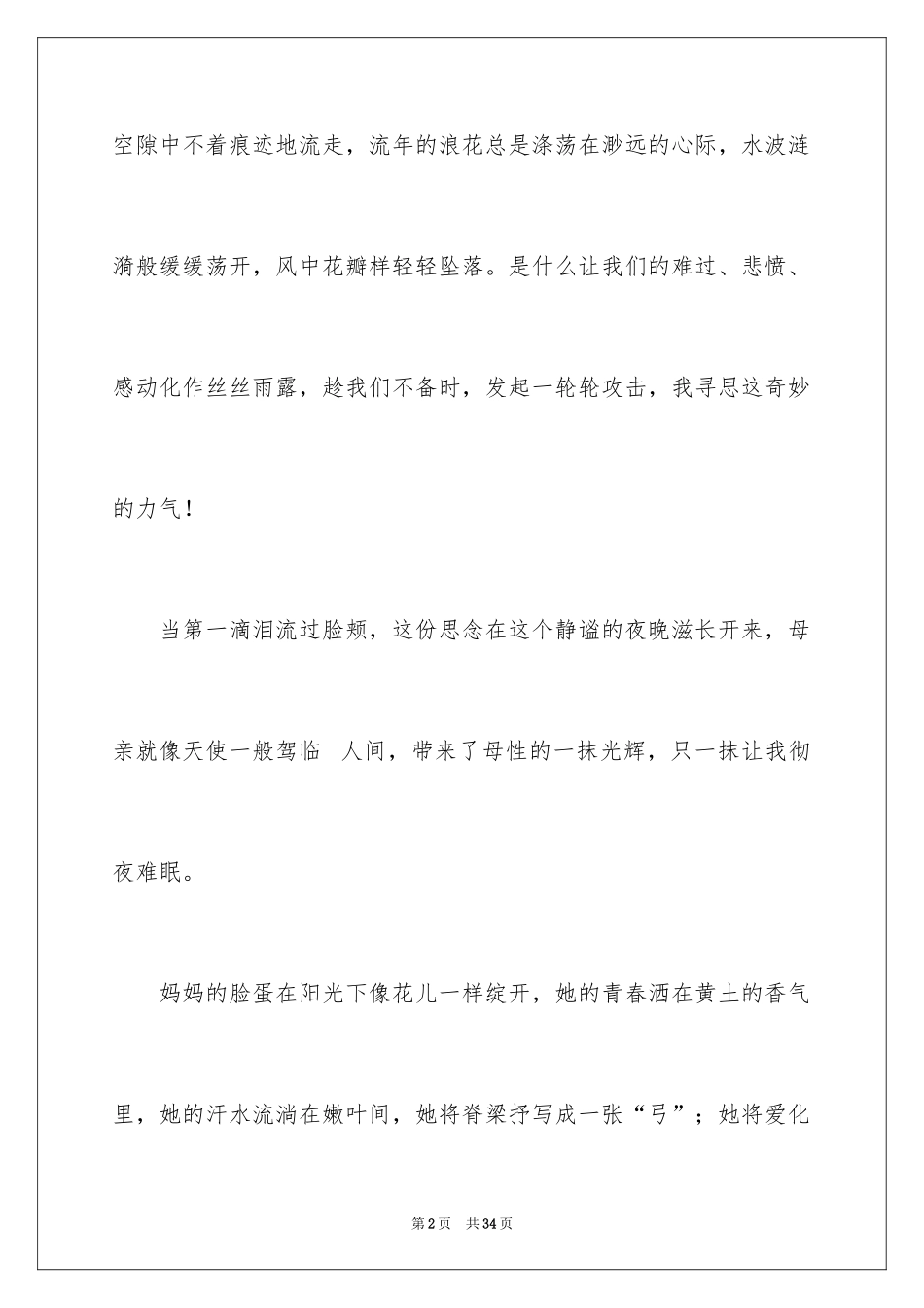 2024初中母爱作文_10_第2页
