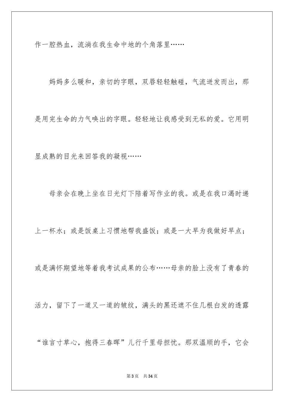 2024初中母爱作文_10_第3页