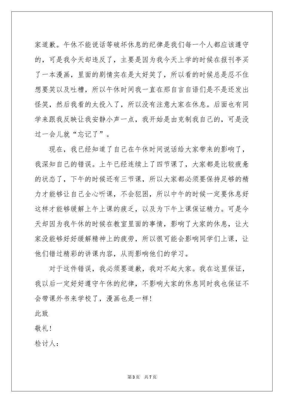 中午午休说话检讨书_第3页