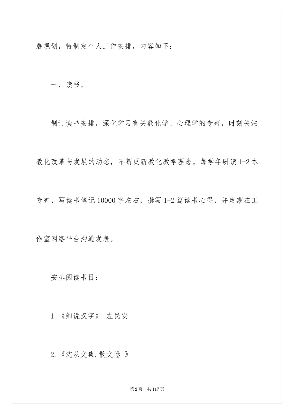 2024名师工作室工作计划_5_第2页