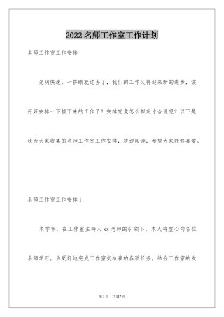 2024名师工作室工作计划_5