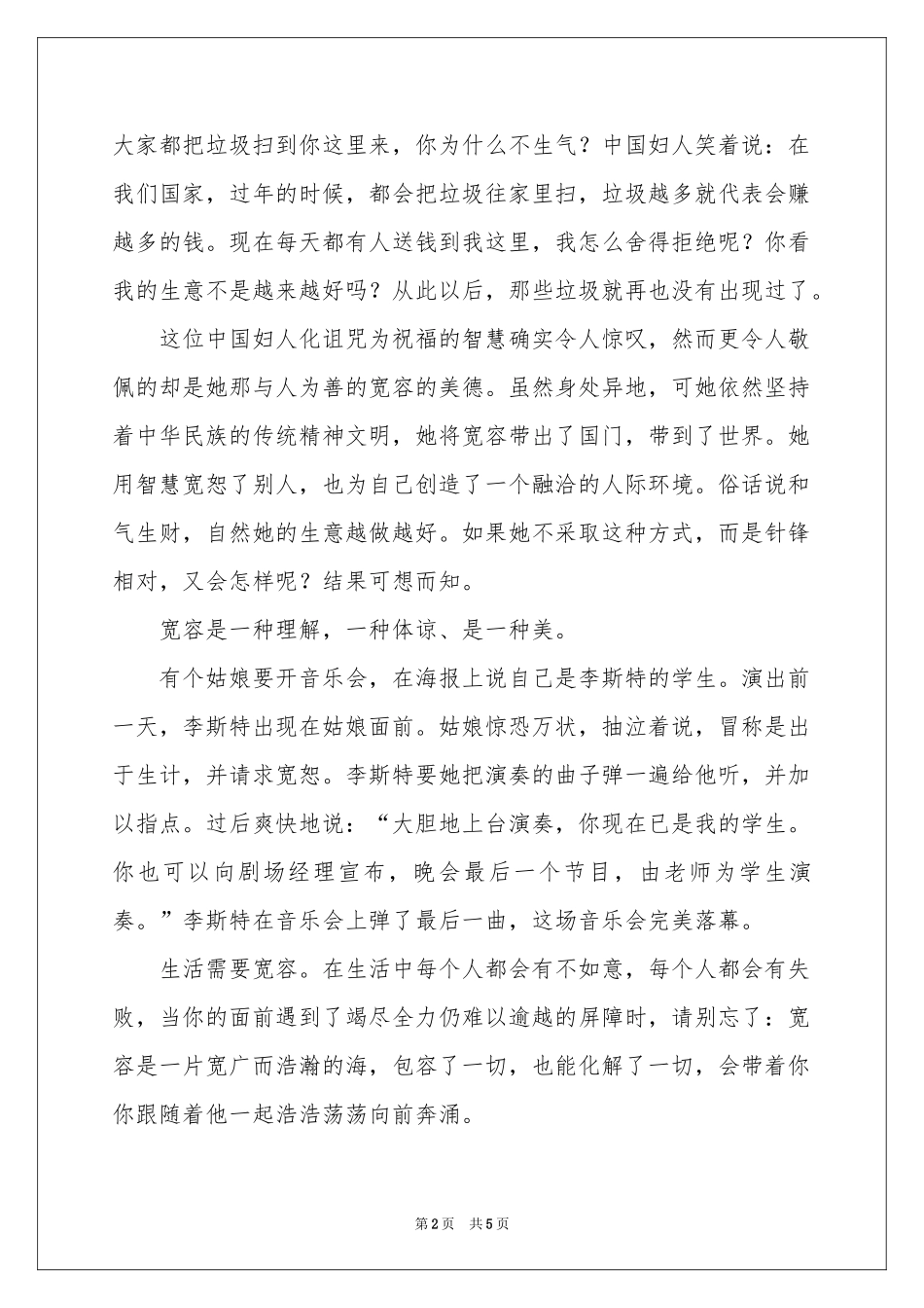 中华文明礼仪演讲稿_第2页