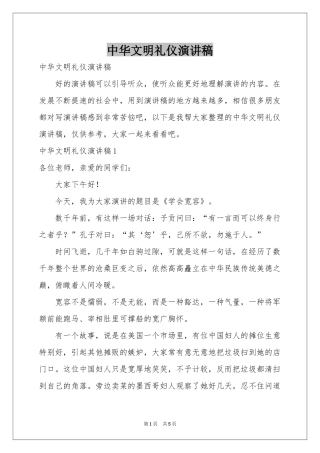 中华文明礼仪演讲稿