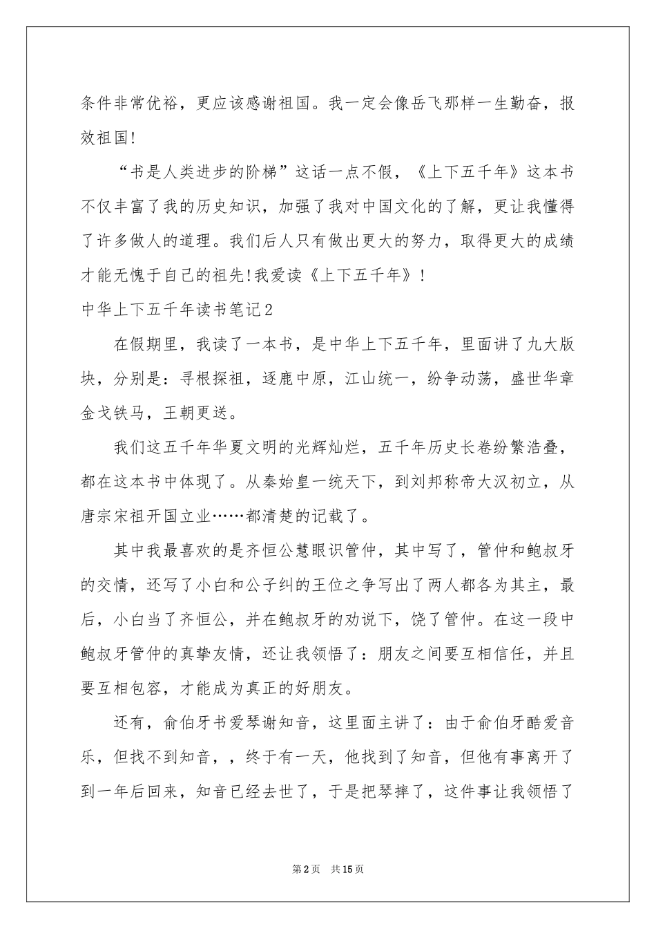 中华上下五千年读书笔记_第2页