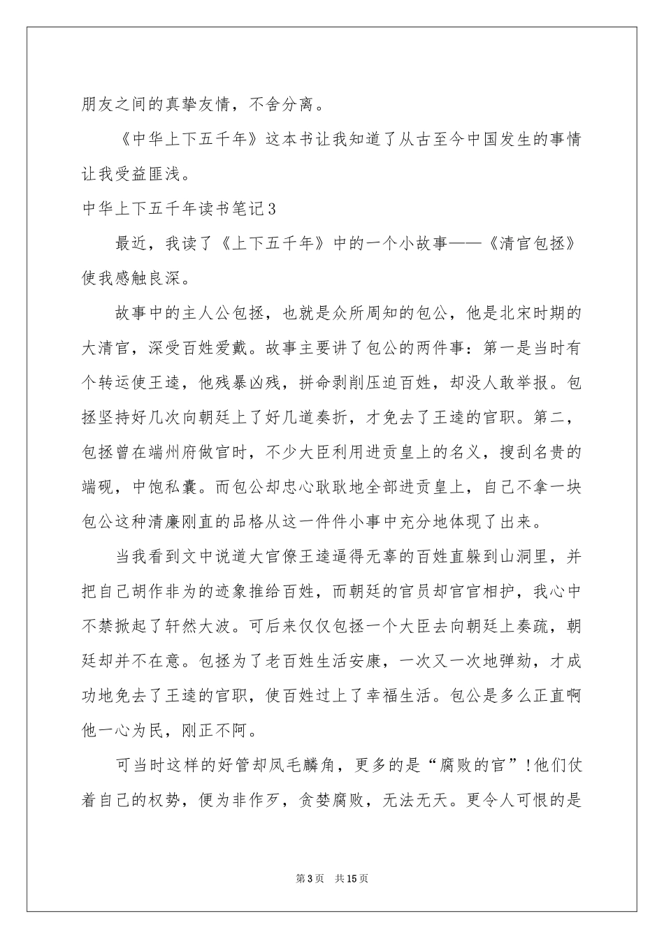 中华上下五千年读书笔记_第3页