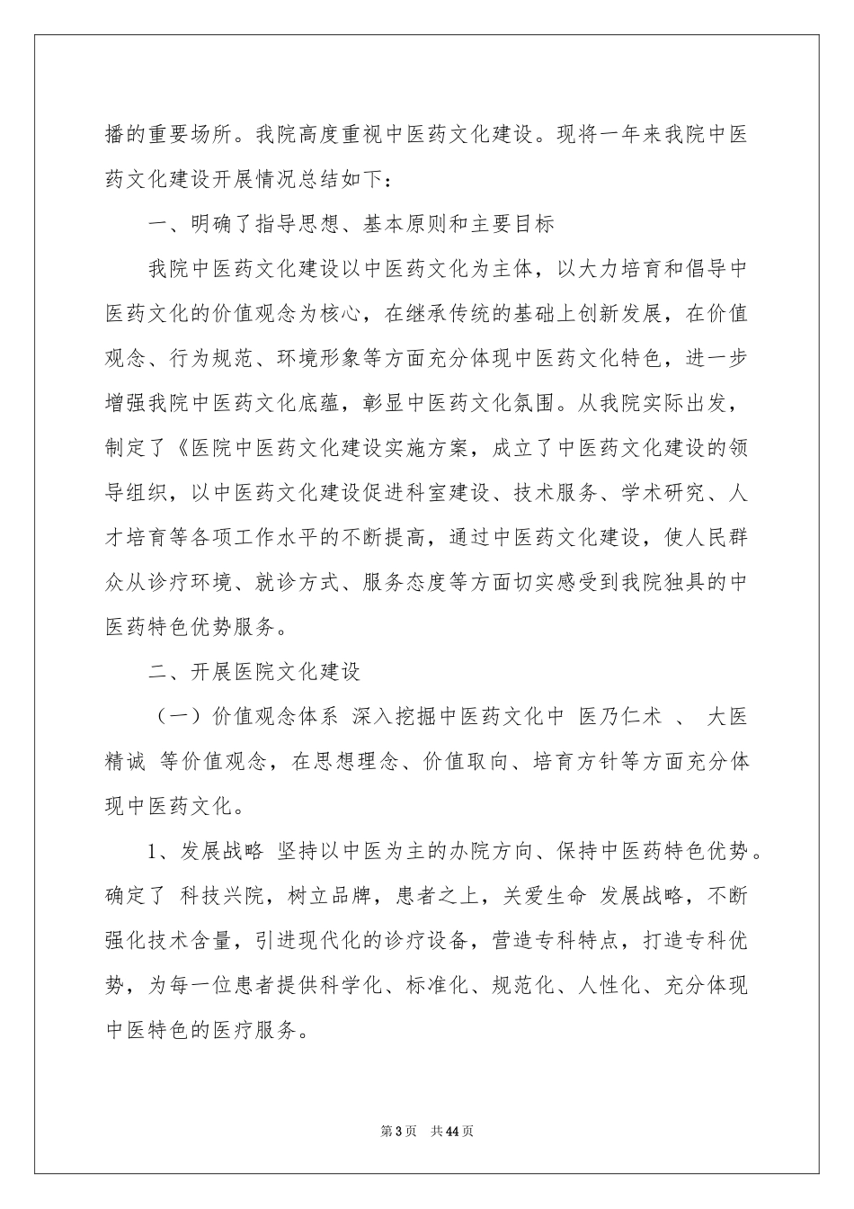 中医药工作参考总结_第3页