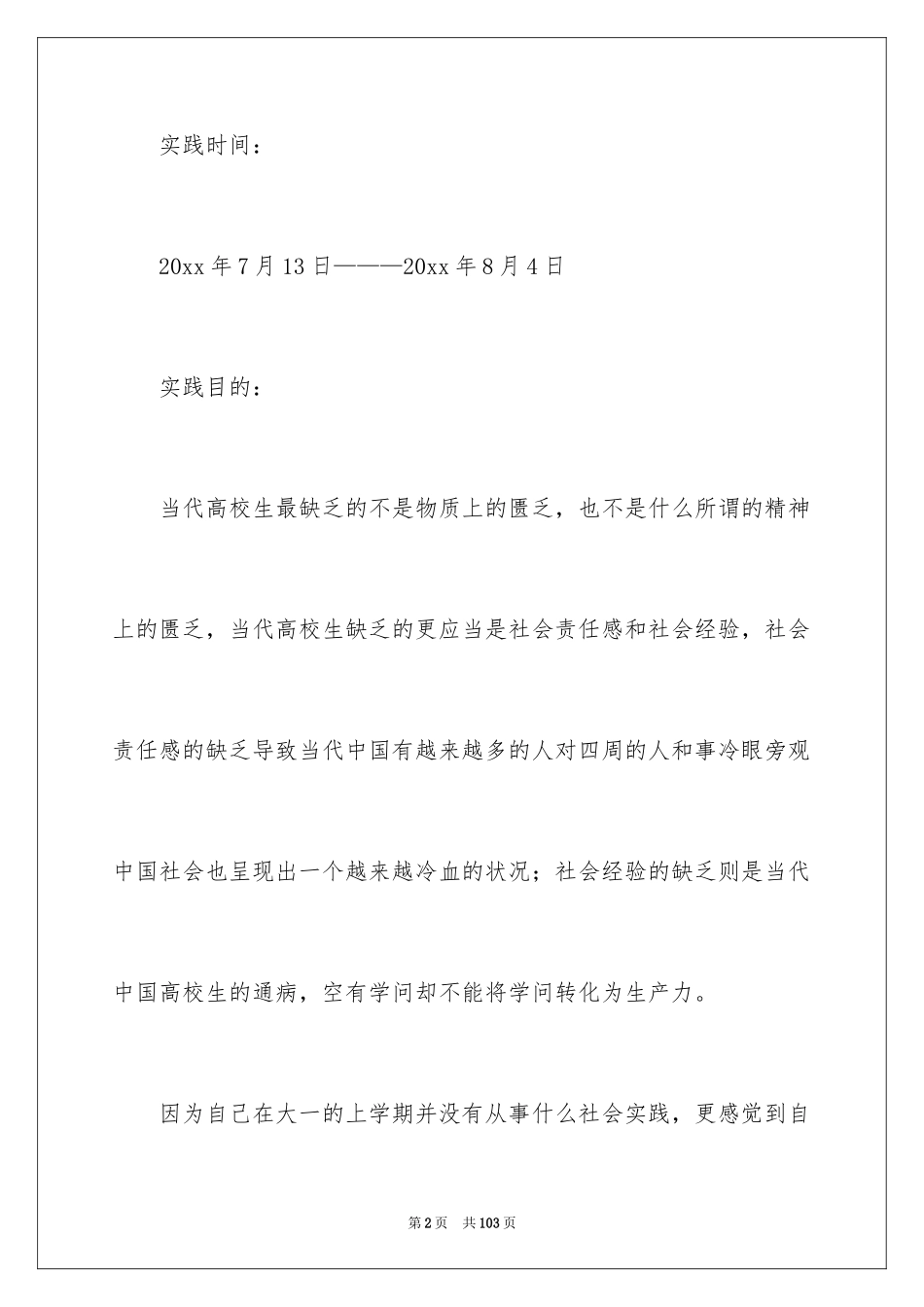 2024大学生暑期支教社会实践报告_7_第2页