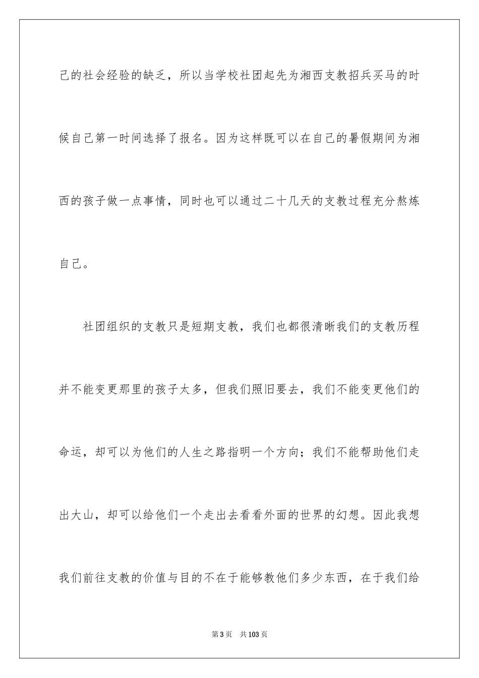 2024大学生暑期支教社会实践报告_7_第3页