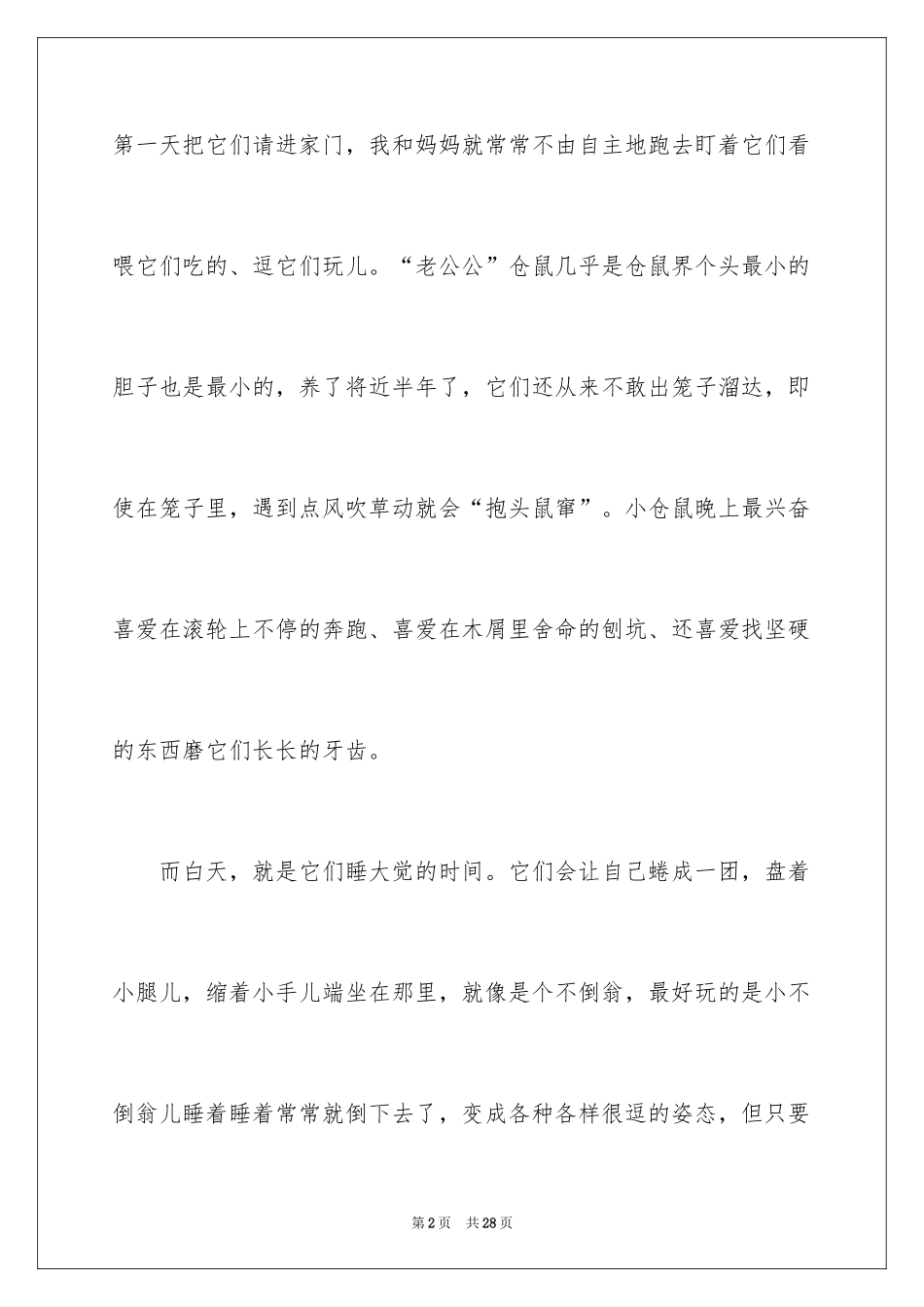 2024写物的作文_493_第2页