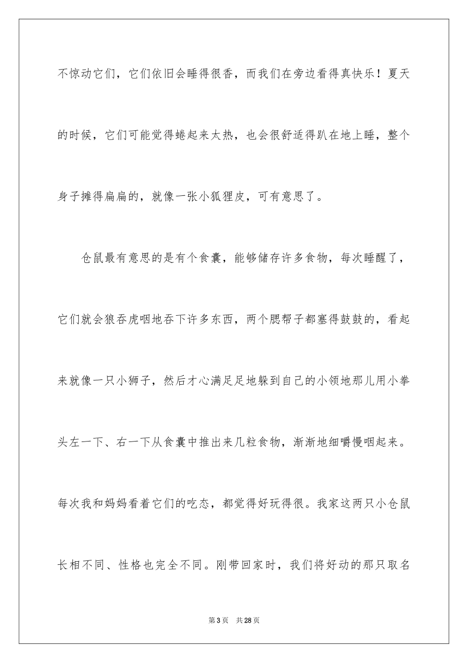 2024写物的作文_493_第3页