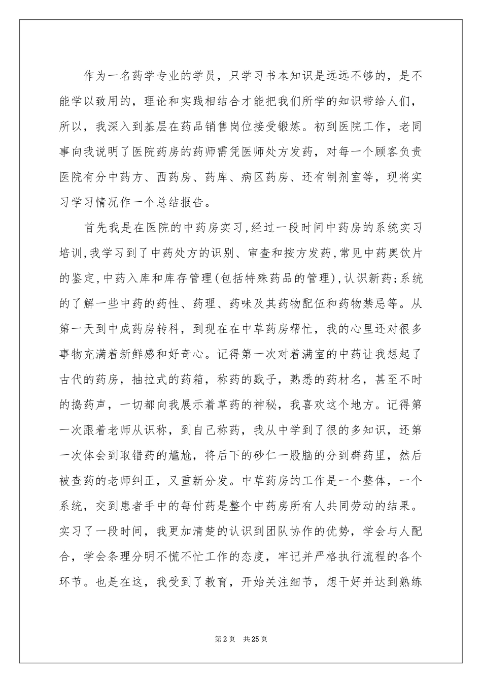 中医实习报告汇总9篇_第2页