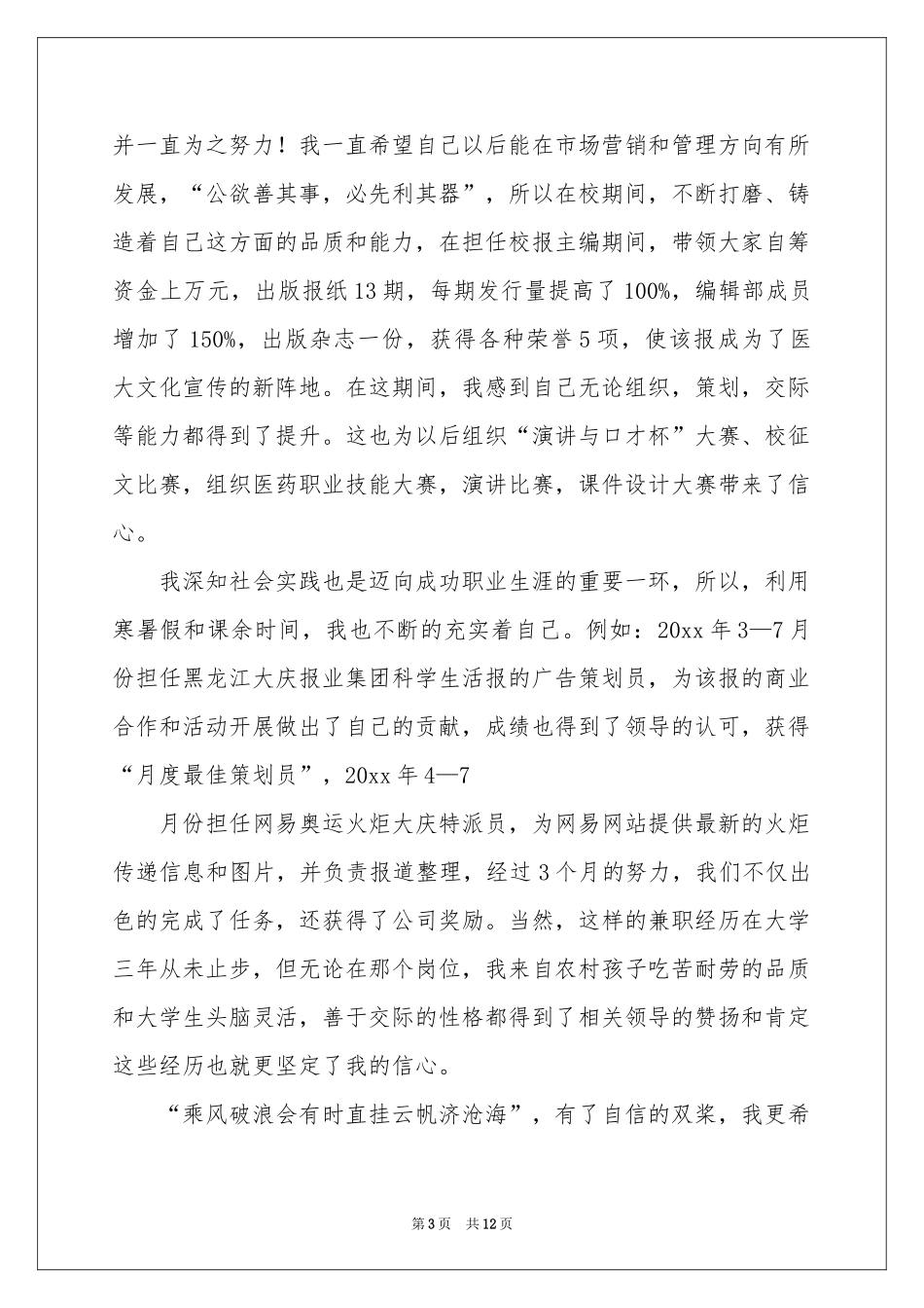 中医求职信汇总八篇_第3页