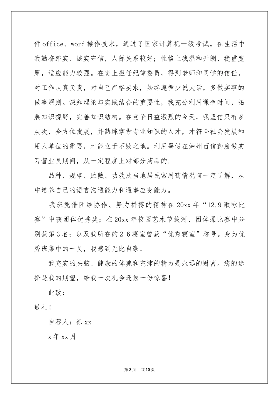 中医求职信锦集六篇_第3页