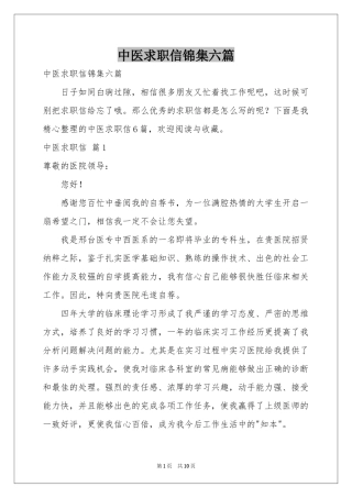 中医求职信锦集六篇
