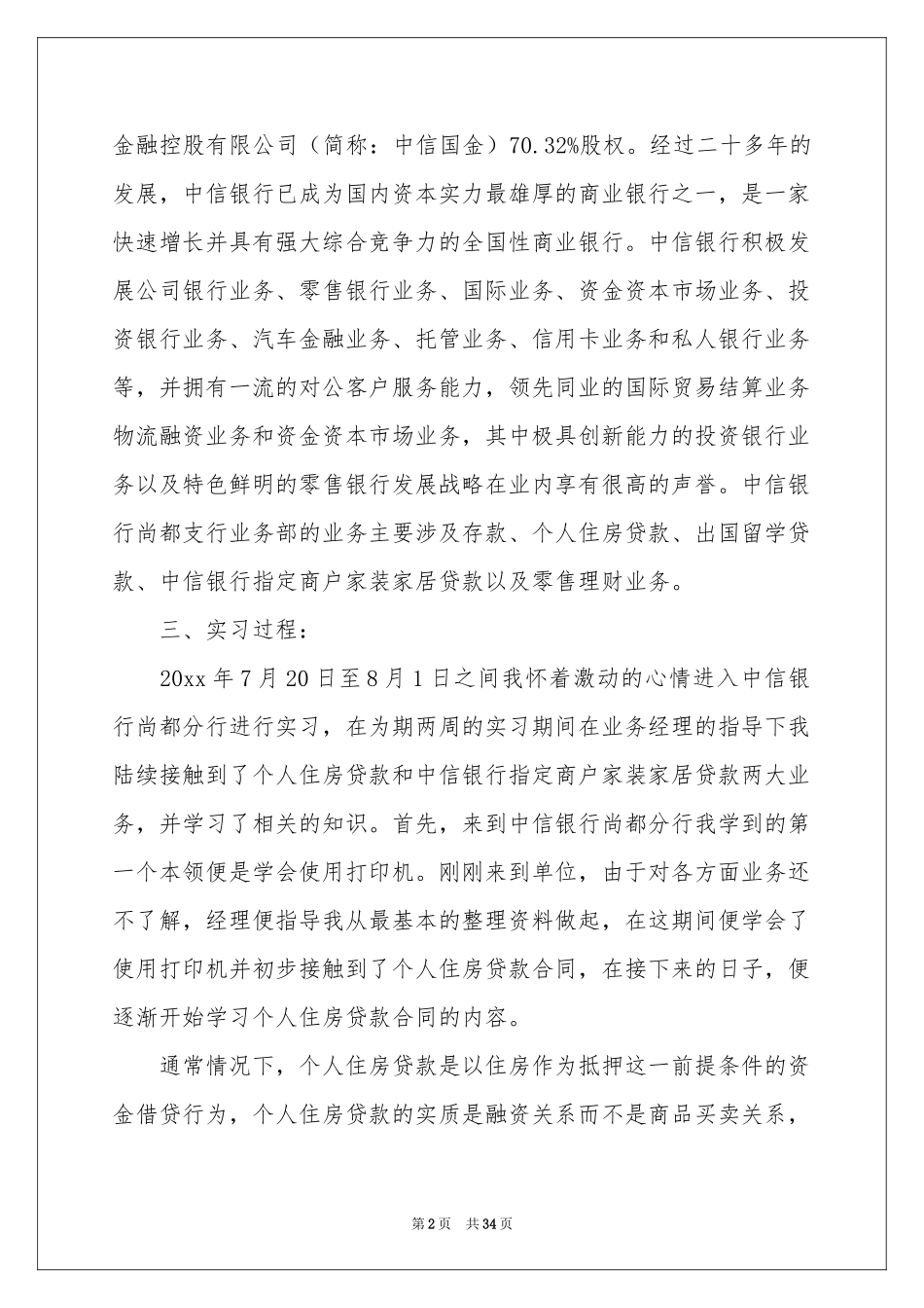 中信银行实习报告_第2页