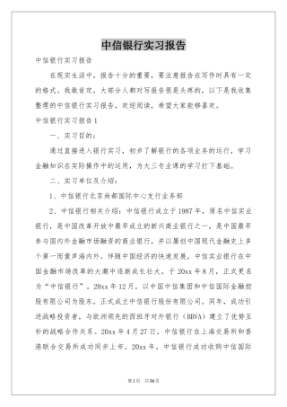 中信银行实习报告