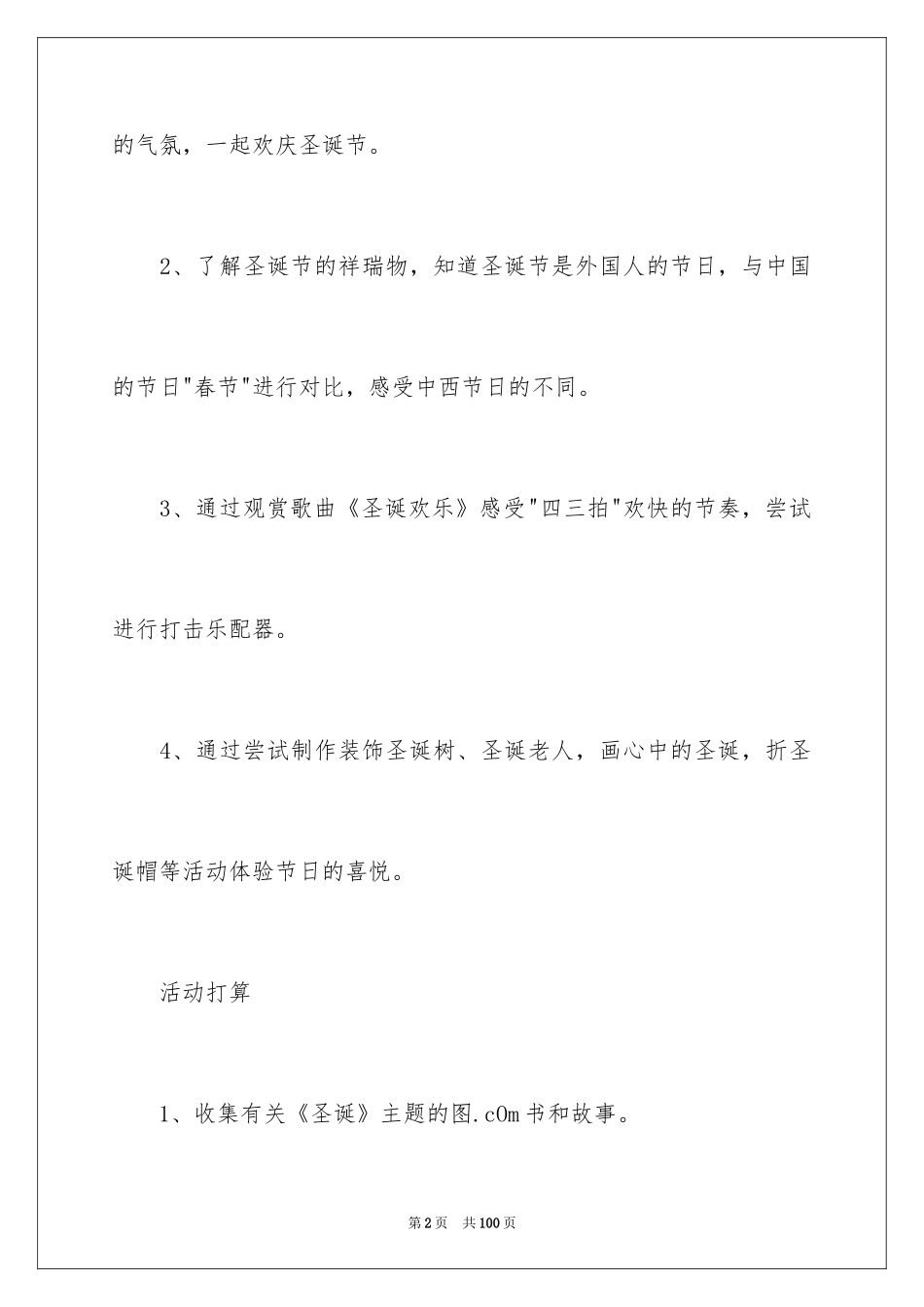 2024圣诞节活动策划方案_20_第2页