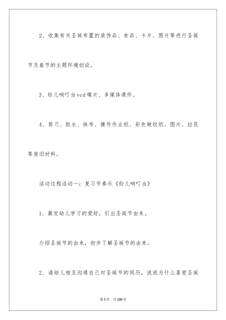 2024圣诞节活动策划方案_20_第3页
