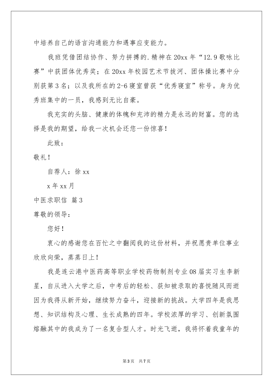 中医求职信五篇_第3页