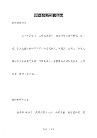 2024奶奶和我作文