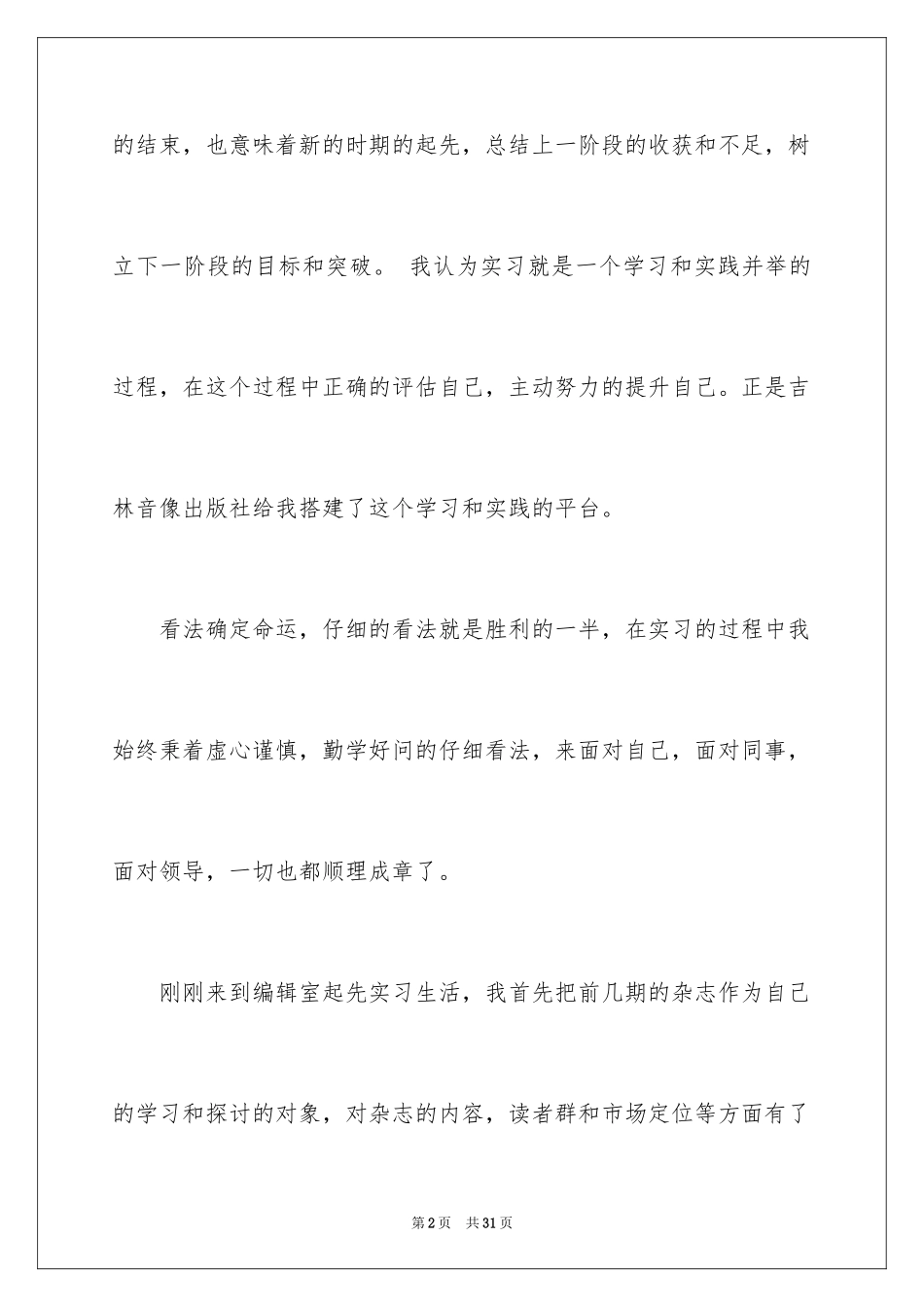 2024出版社实习报告_7_第2页