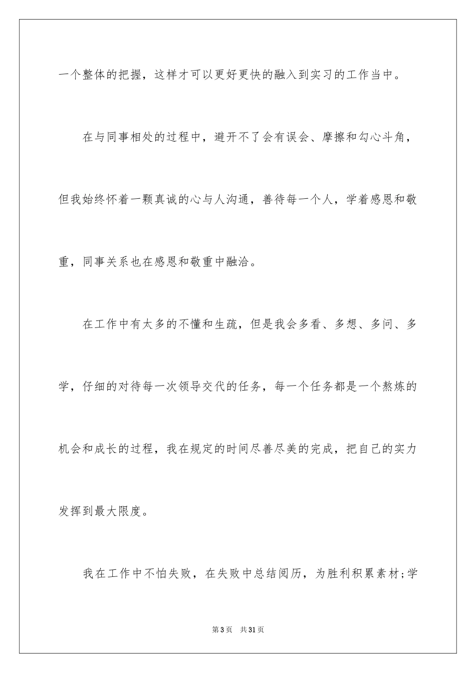 2024出版社实习报告_7_第3页