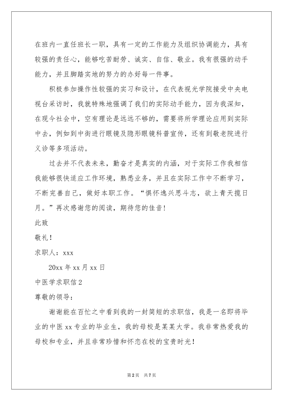 中医学求职信_第2页