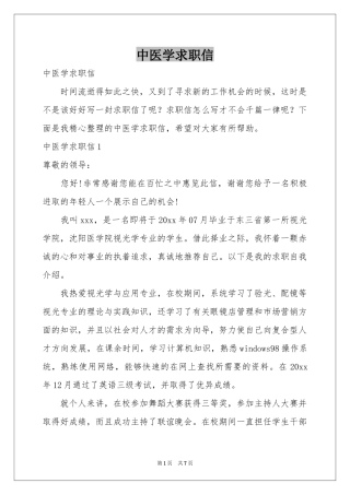 中医学求职信