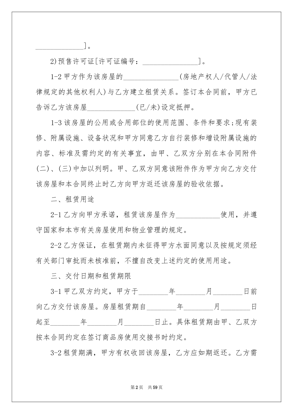 中介租房合同_第2页