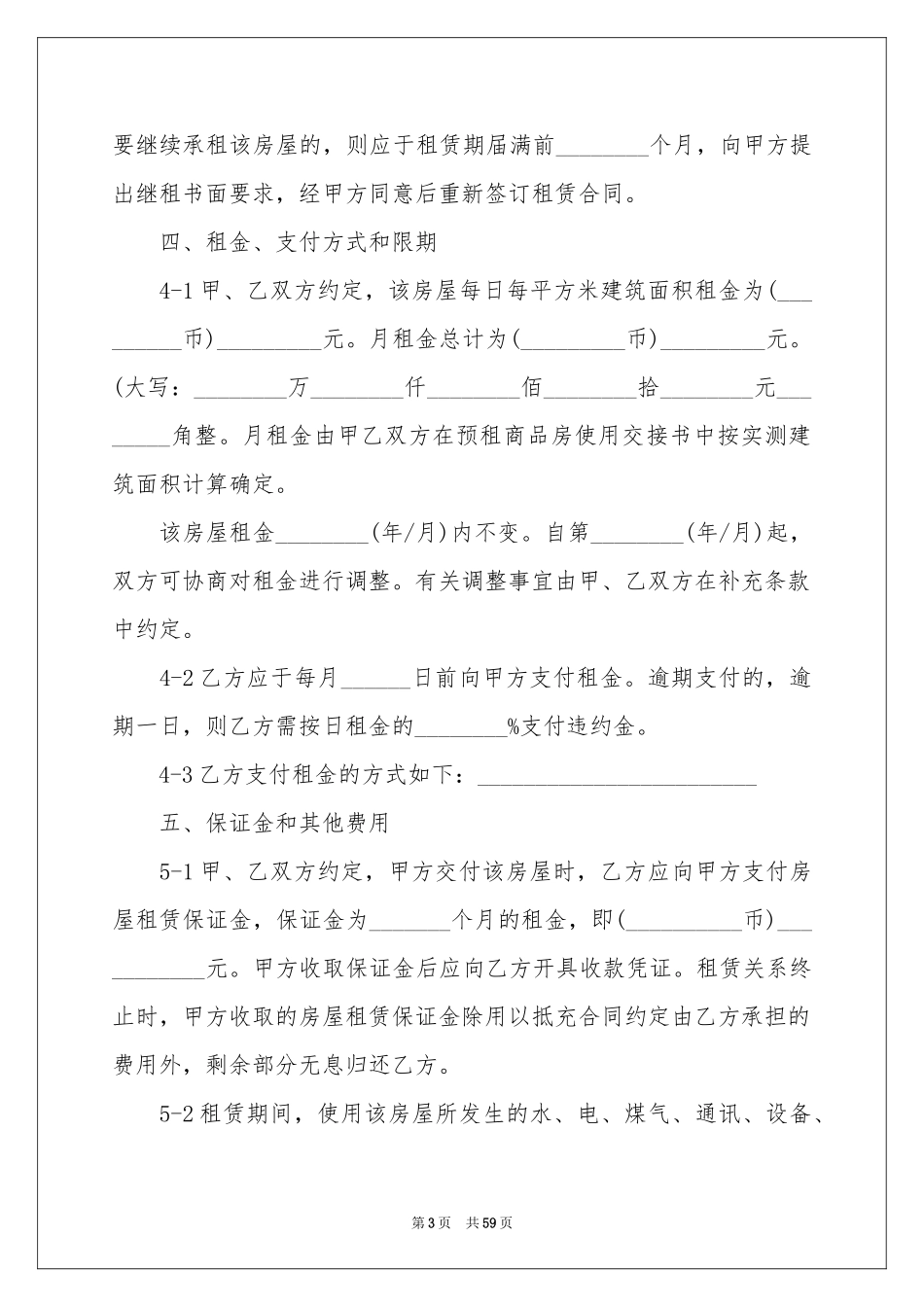 中介租房合同_第3页