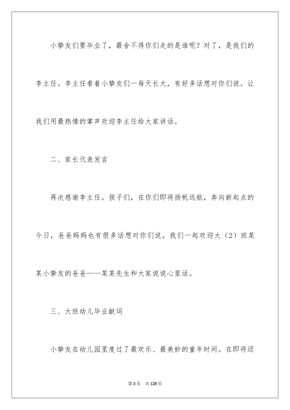 2024大班幼儿毕业典礼主持稿_3_第3页