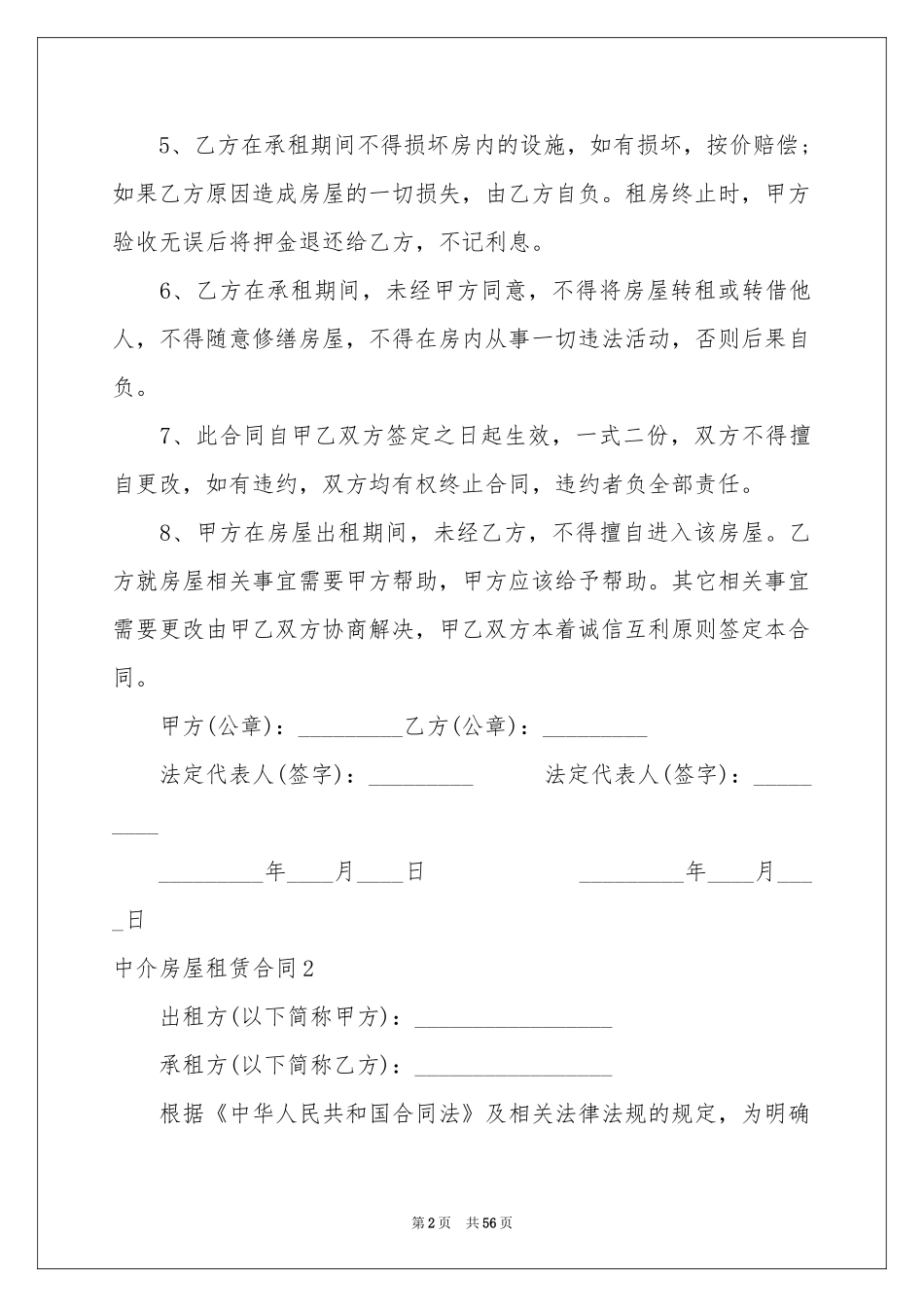 中介房屋租赁合同_第2页