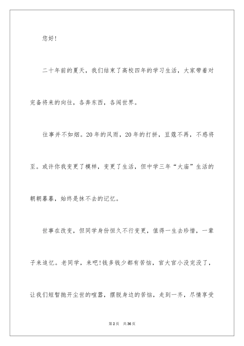 2024同学聚会通知_1_第2页