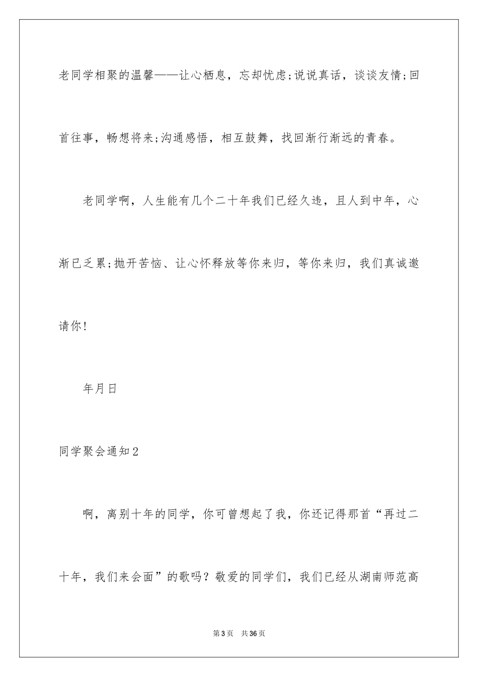 2024同学聚会通知_1_第3页