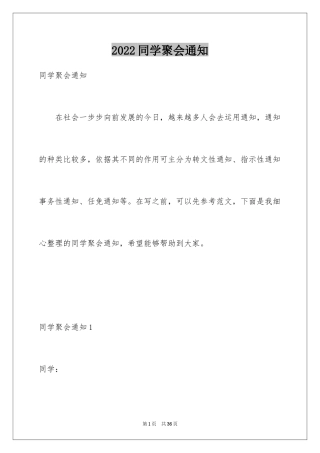 2024同学聚会通知_1