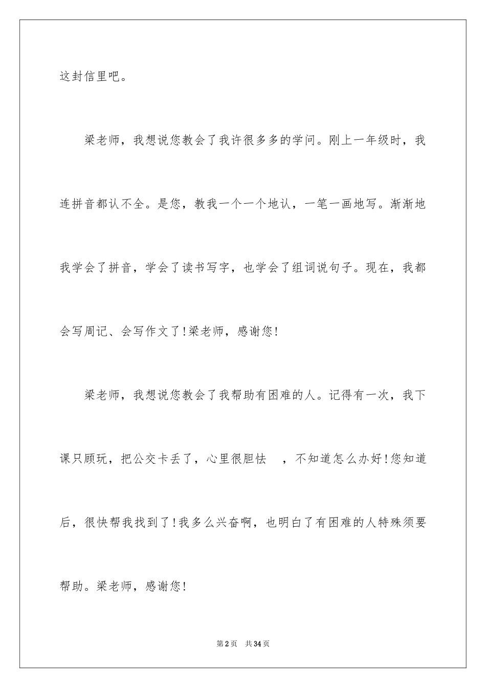 2024写给老师的一封信_14_第2页