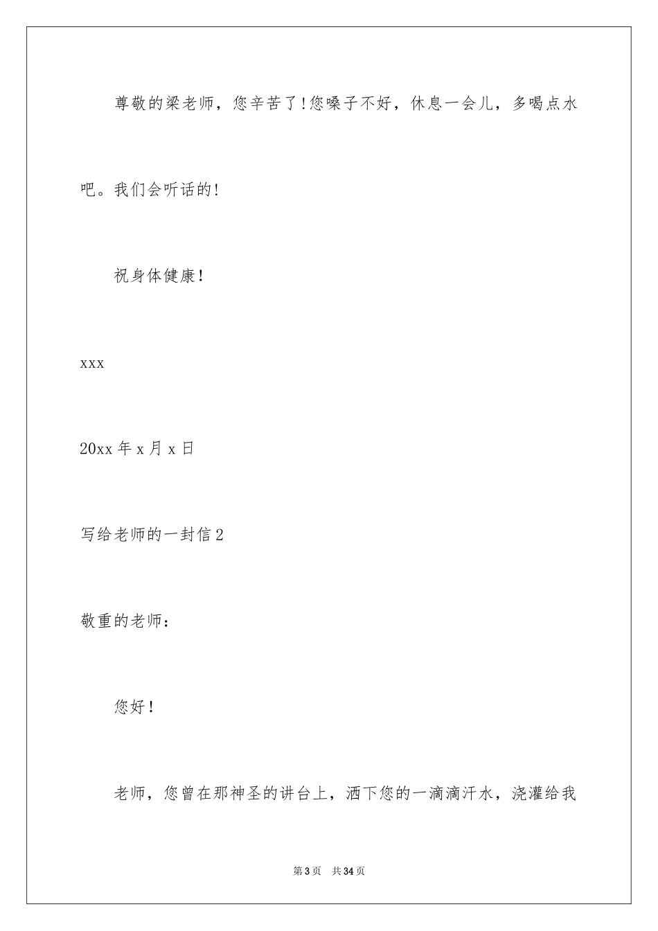 2024写给老师的一封信_14_第3页